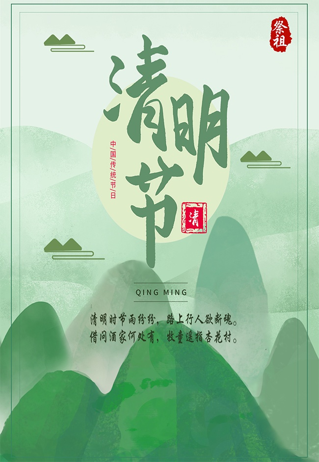 清新清明节海报图片素材下载