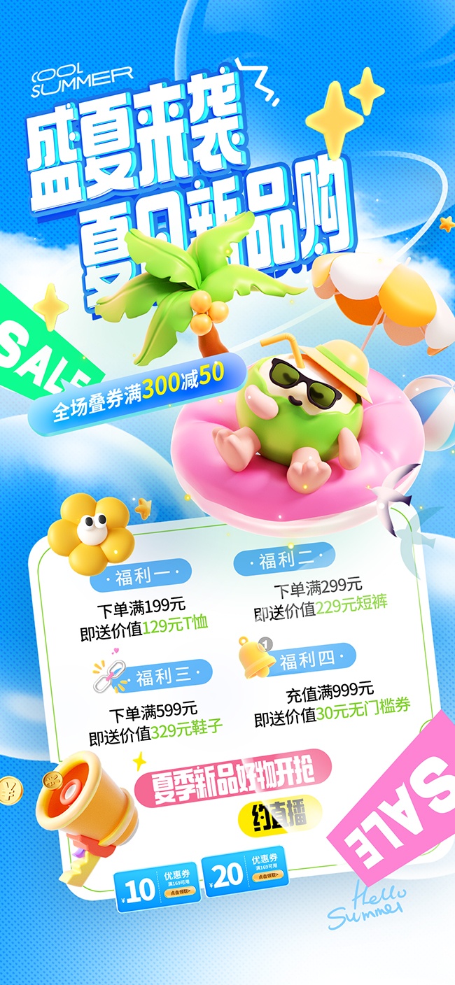 夏天促销活动海报图片素材下载