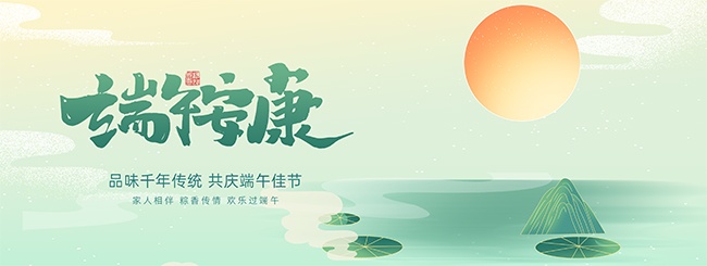 端午赛龙舟端午安康活动展板