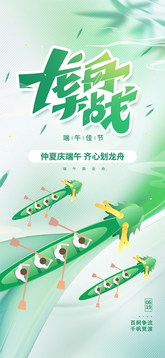 端午节活动宣传海报