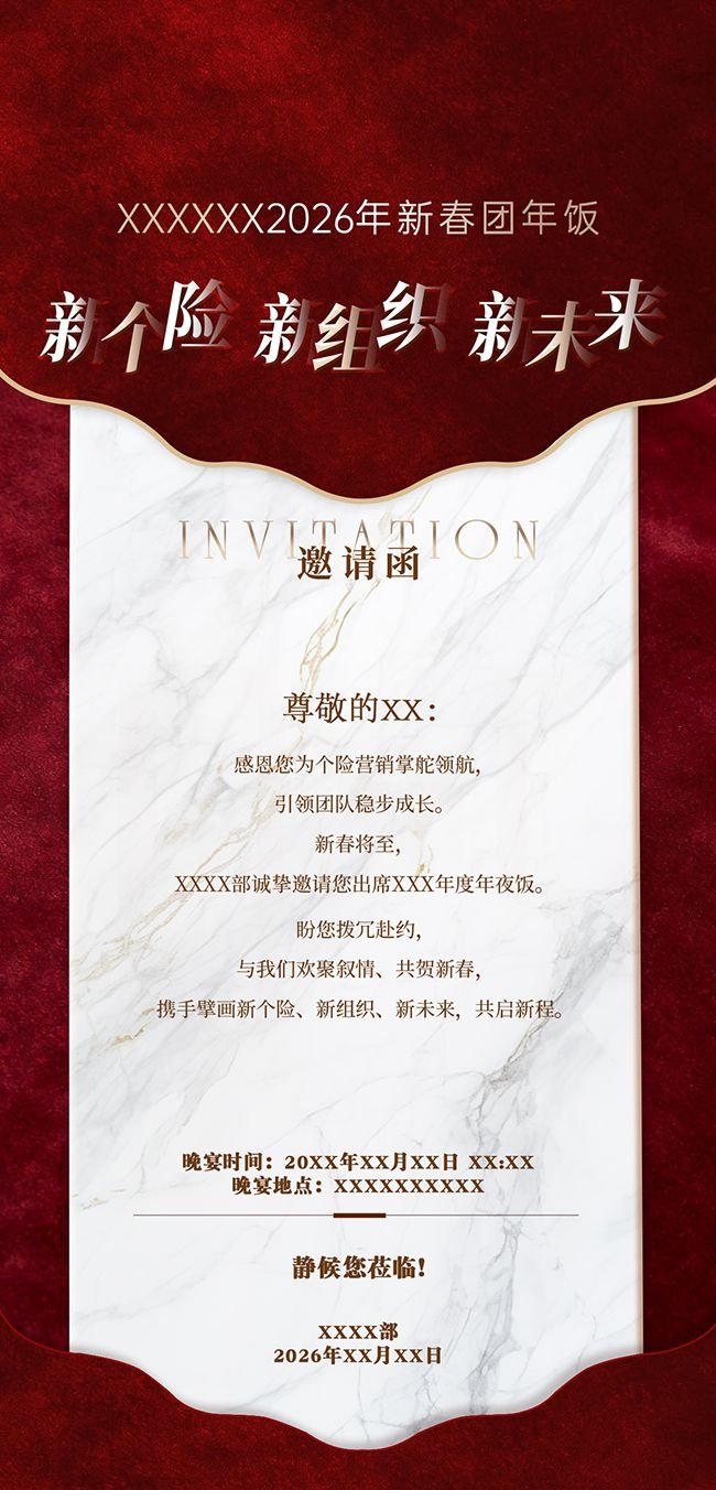 团年饭邀请函图片素材下载