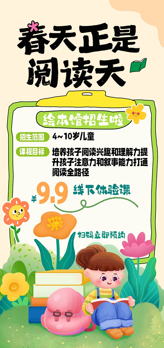 儿童图书馆绘本阅读借书宣传海报