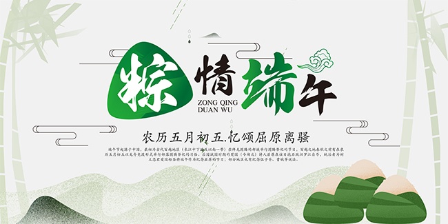 粽情端午端午节海报图片素材下载
