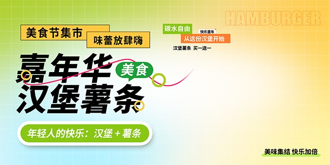 汉堡薯条快餐海报图片素材