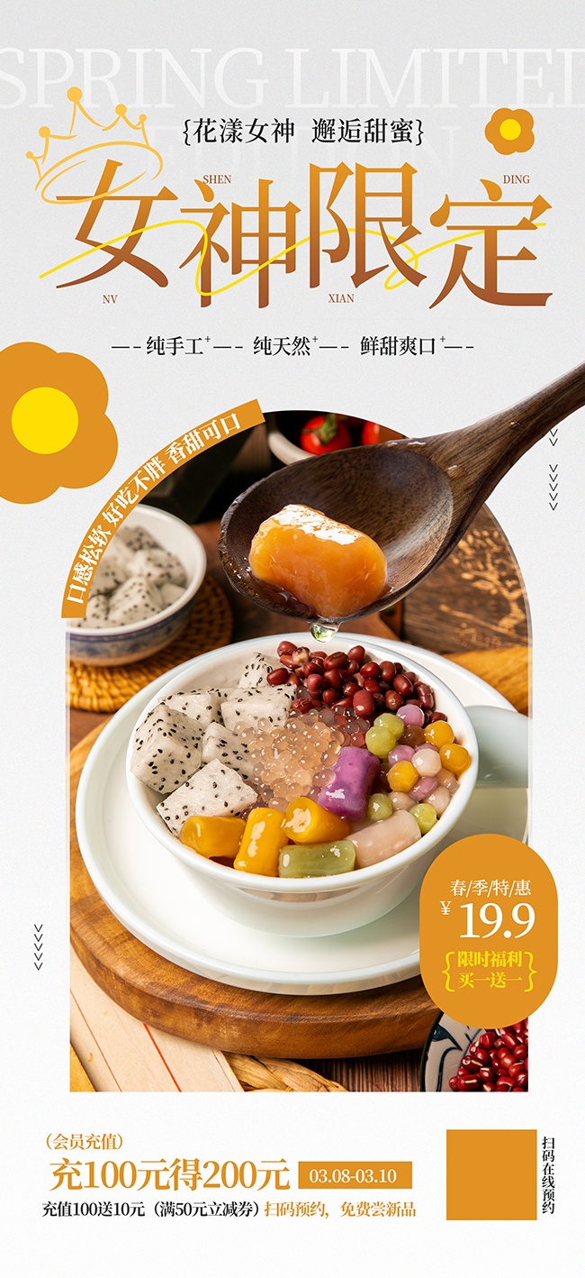 38妇女节美食甜品营销海报