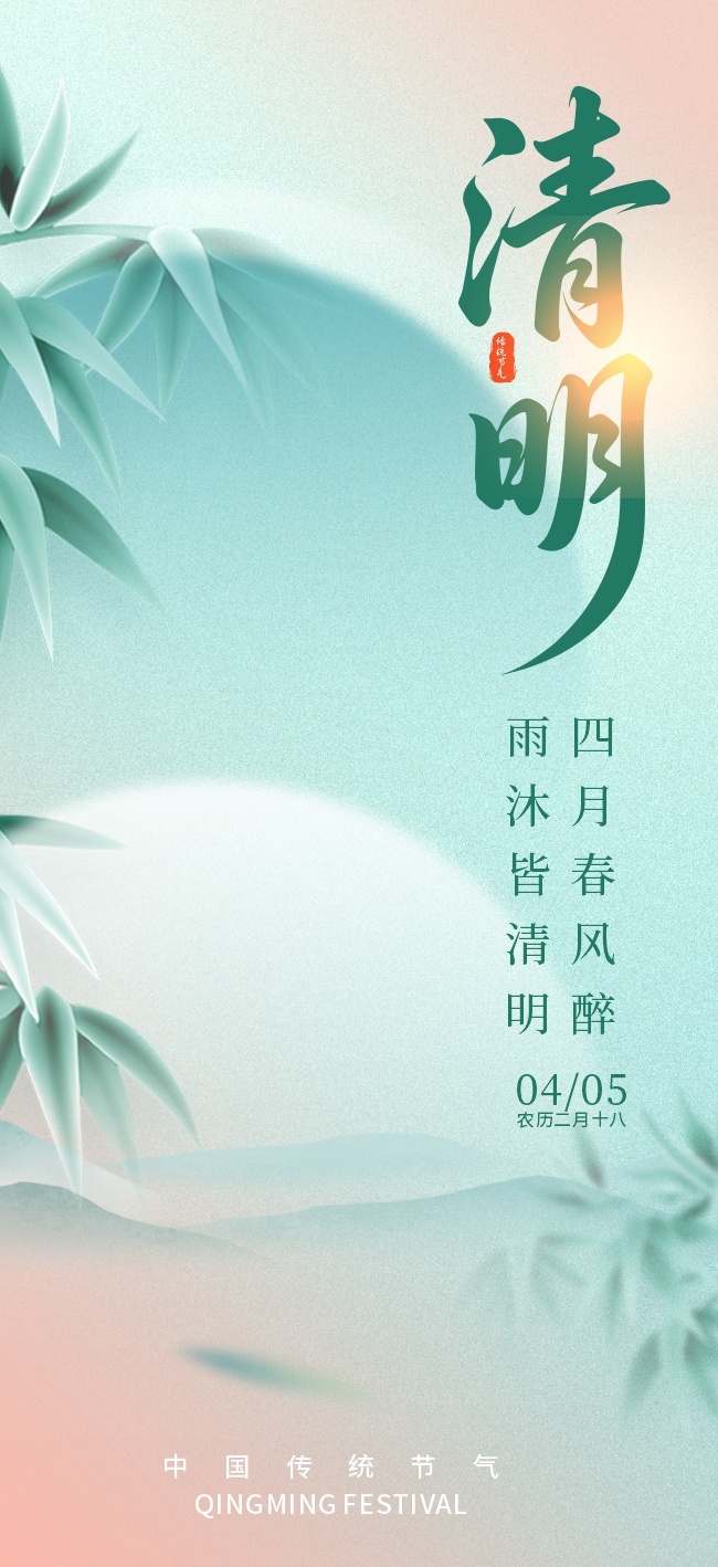 蓝色清明节宣传广告