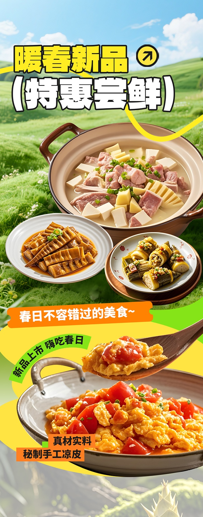 春季餐饮美食菜品长图推文海报