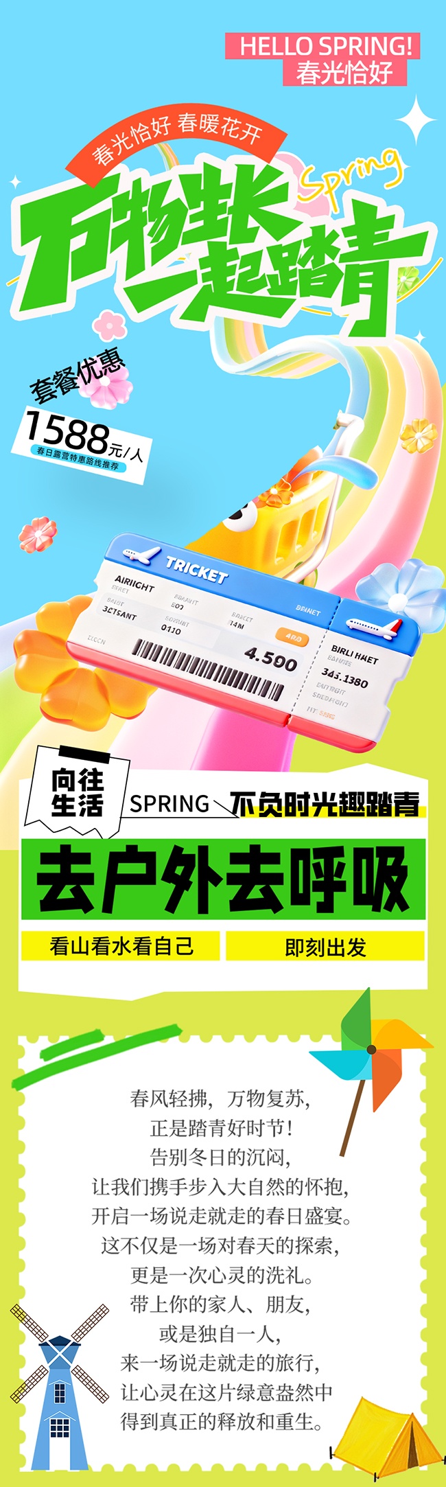 大气春游春季活动长图海报