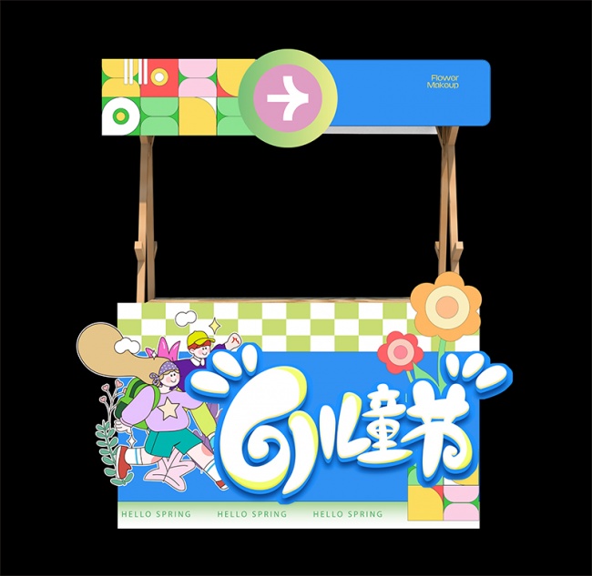 六一儿童节主题活动市集摊位