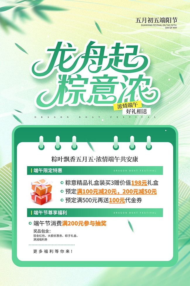 端午节龙舟活动海报图片素材下载