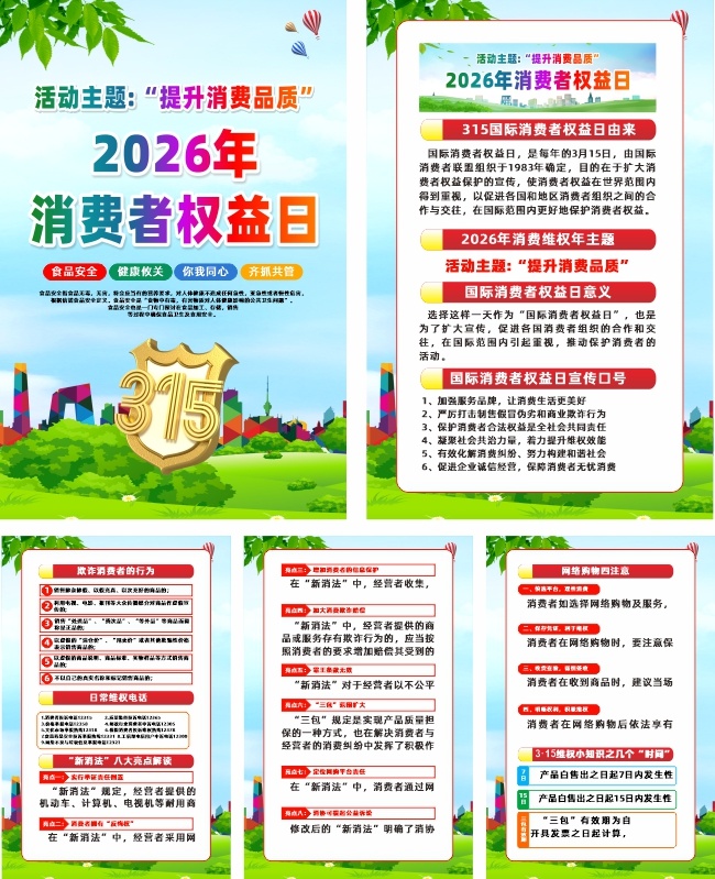 2026��315������Ȩ���պ�����ͼͼƬ