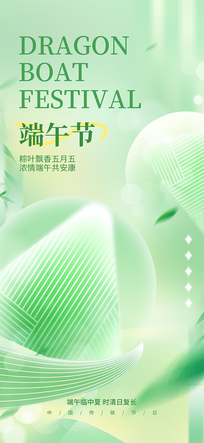 端午节海报图片素材下载