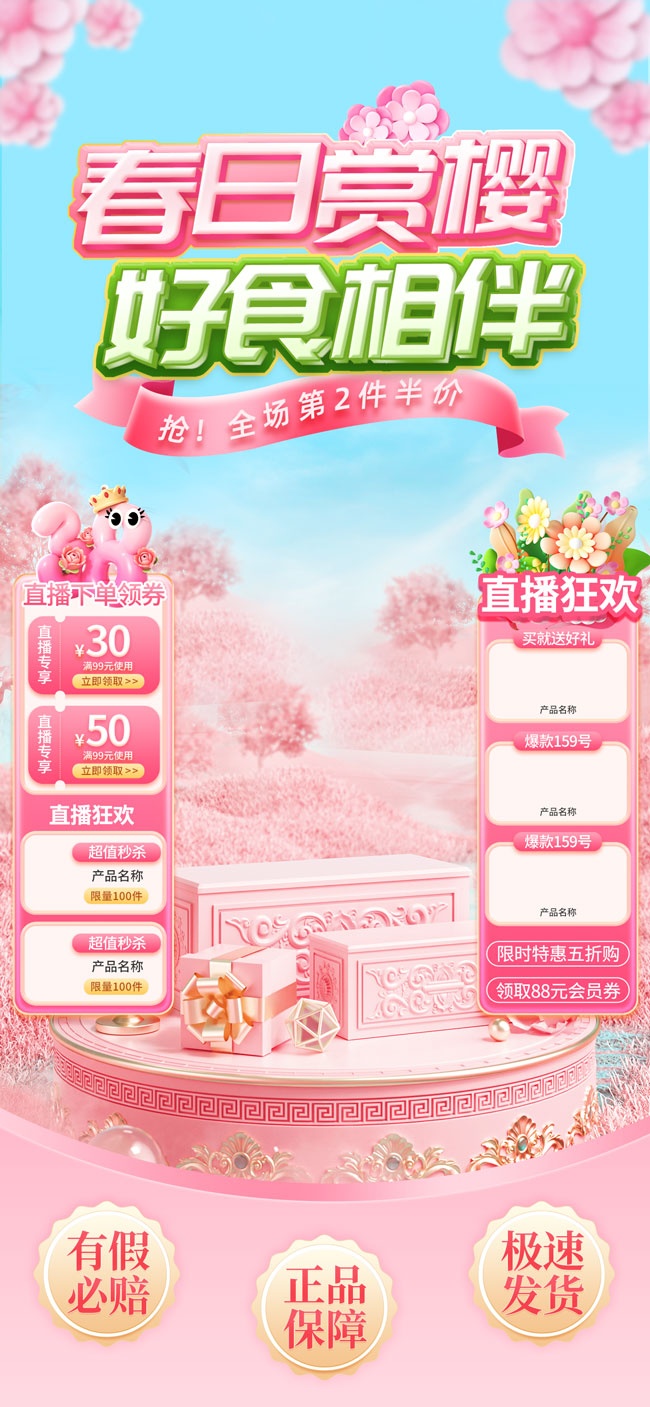春日赏樱活动直播间背景图片素材