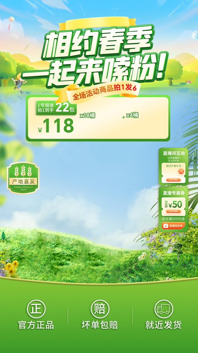 春季踏青促销活动直播间背景图片下载
