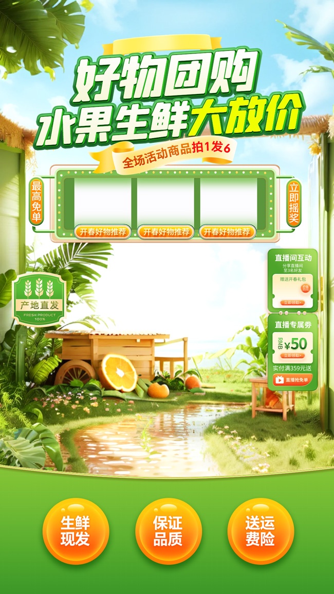 春季直播间水果促销背景海报图片