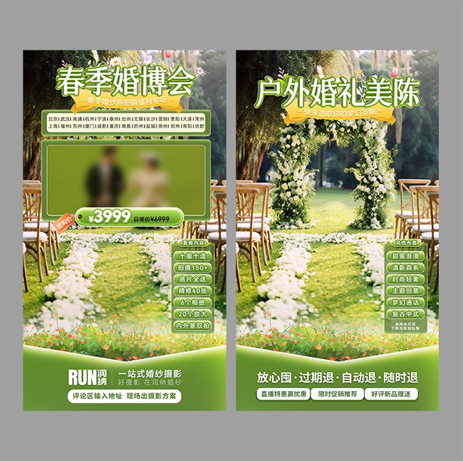 户外婚礼直播间背景图片素材