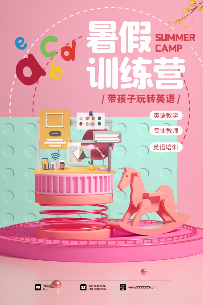 暑假训练营海报图片素材