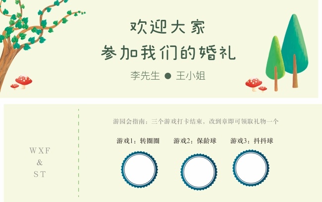 卡通风婚礼入场券设计