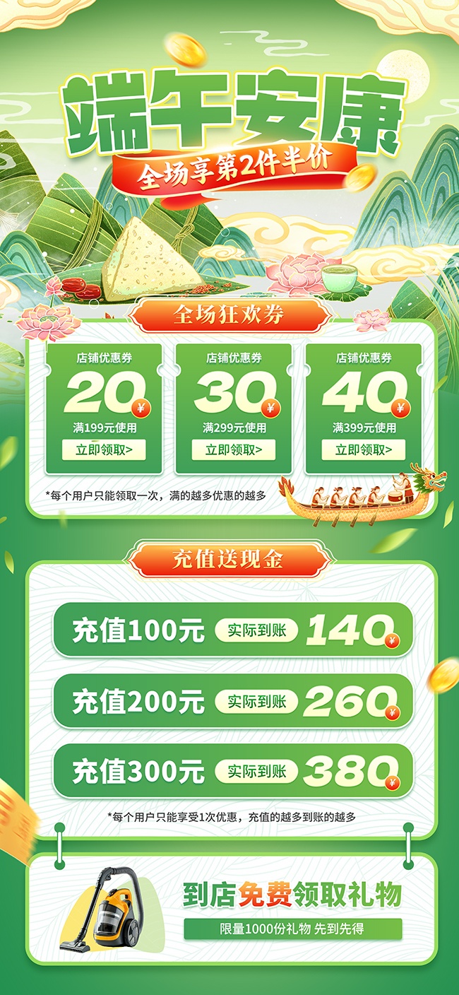端午节促销图片素材下载