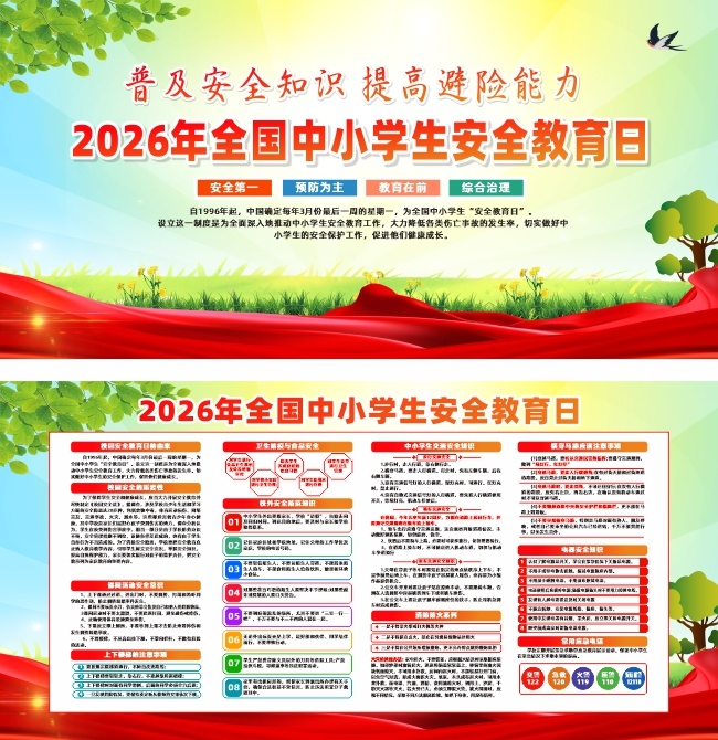 2026��ȫ����Сѧ����ȫ������չ��