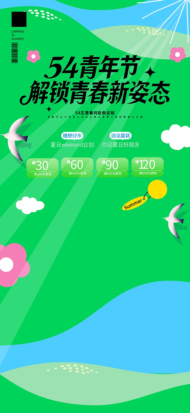 五四青年节宣传海报