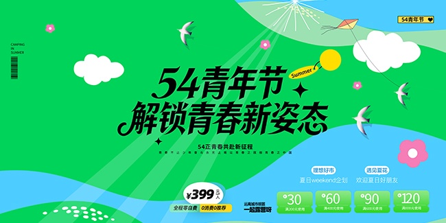 五四青年节宣传展板
