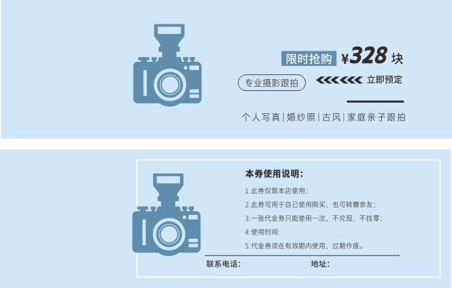 专业摄影跟拍优惠券设计