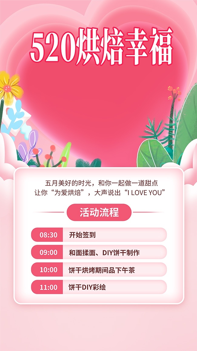 520情人节活动粉色扁平卡通海报