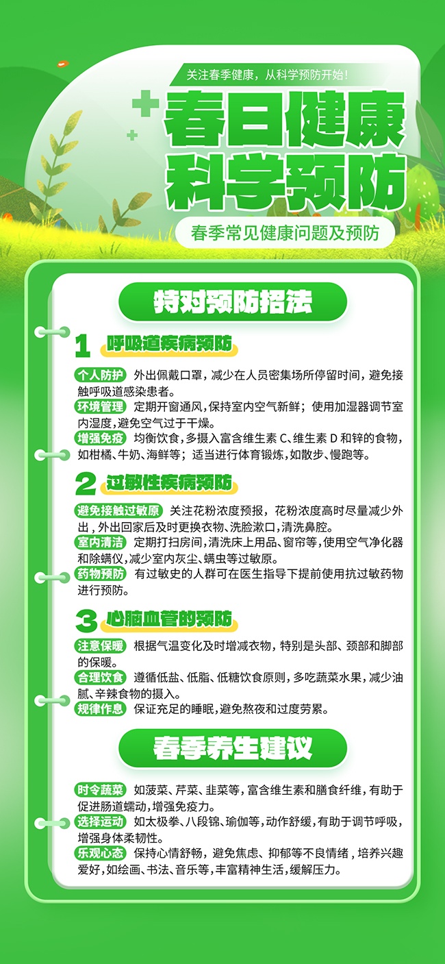 春日健康科学预防海报
