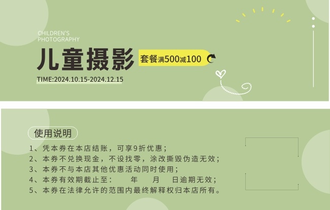 儿童摄影代金券设计