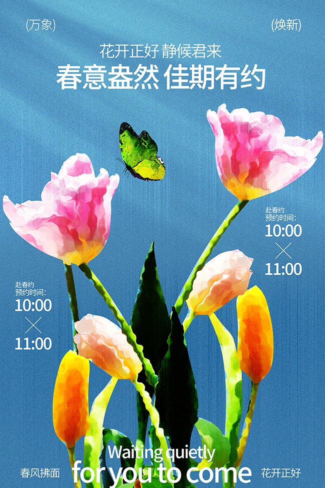 春意盎然佳期有约踏青活动海报