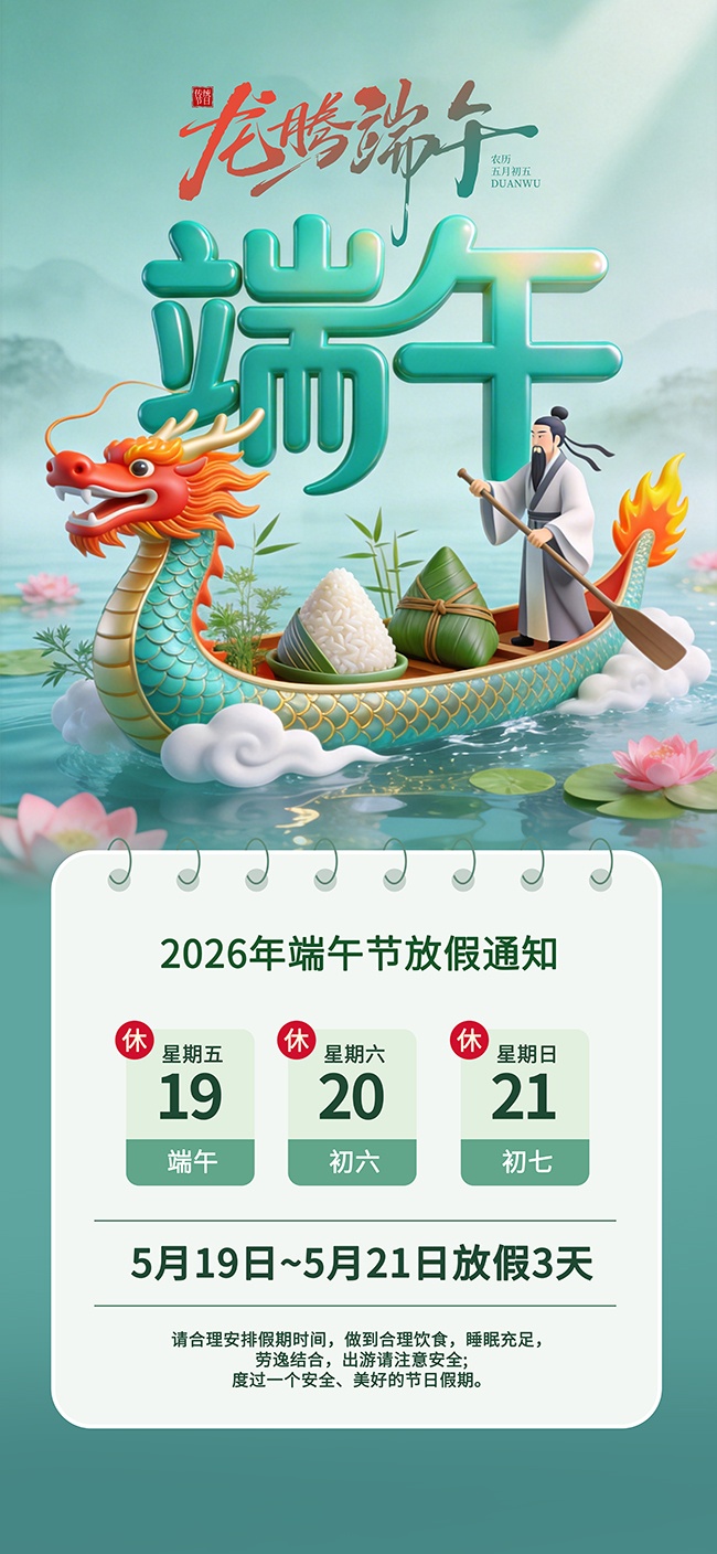 清新淡青色端午节赛龙舟放假通知海报