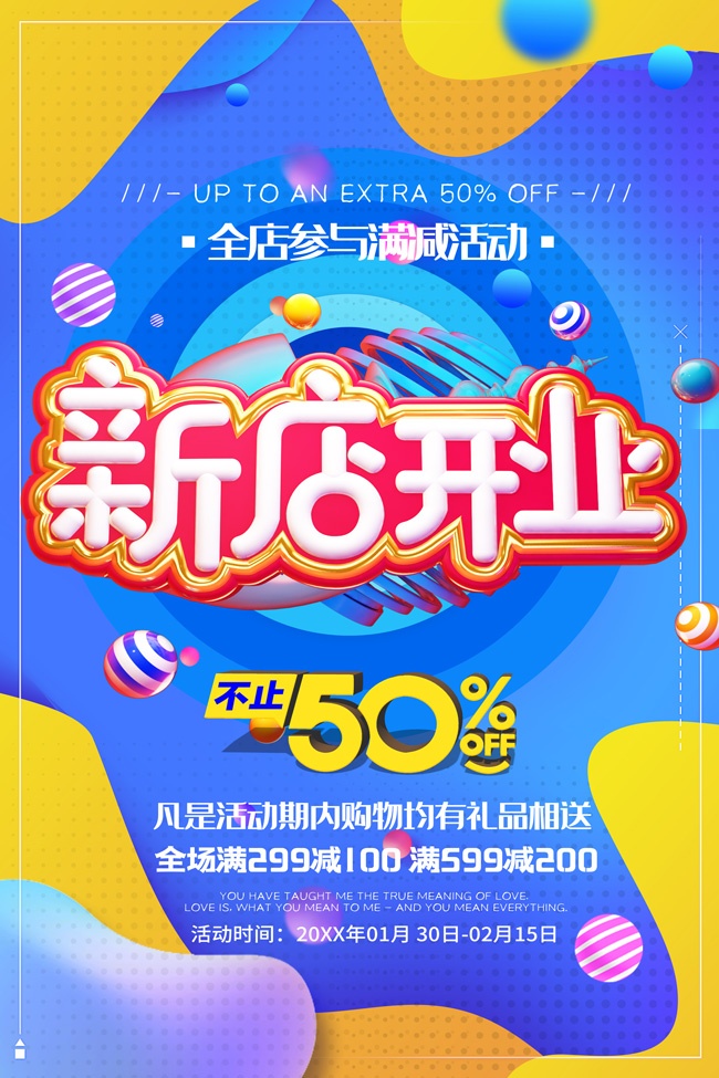 店面开业活动海报