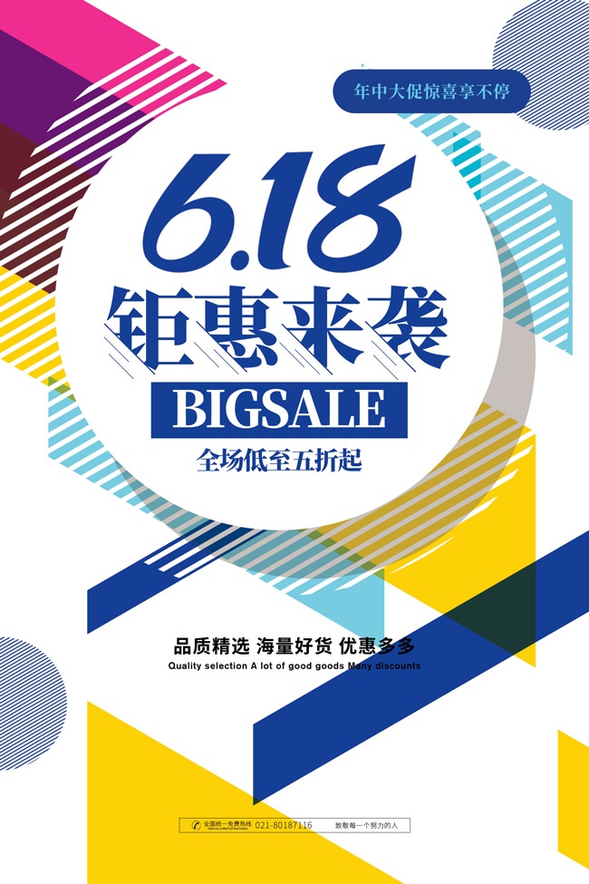 618促销活动图片素材下载