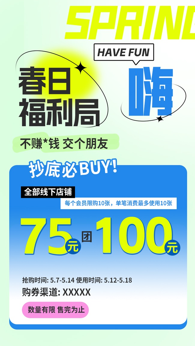 春日促销活动图片下载
