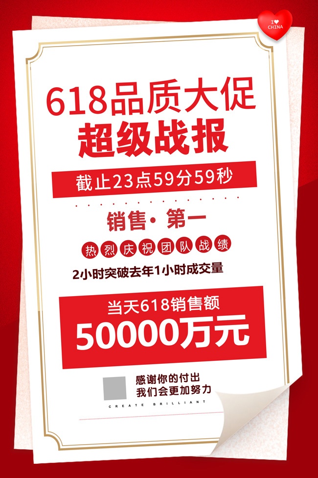 618超级战报年中大促海报
