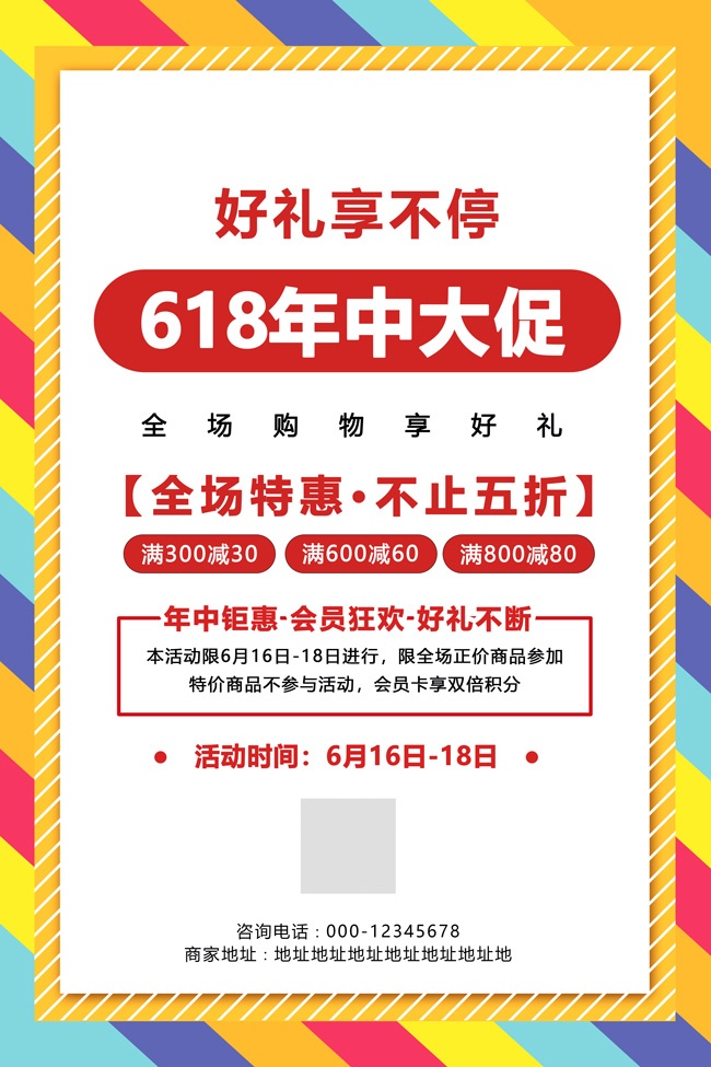 618年中大促创意海报
