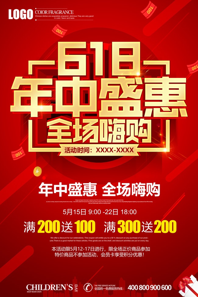 618嗨购活动海报