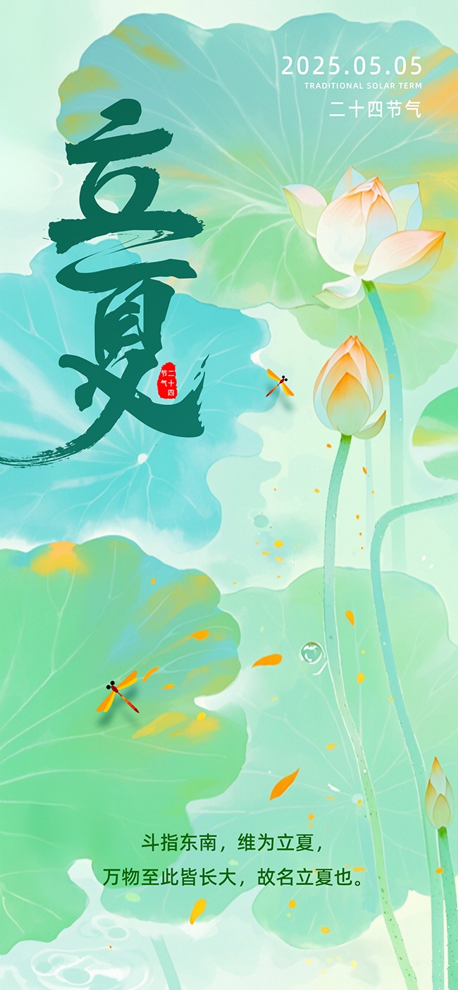 立夏节气图片素材
