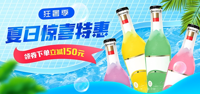 淘宝夏日惊喜特惠1920海报