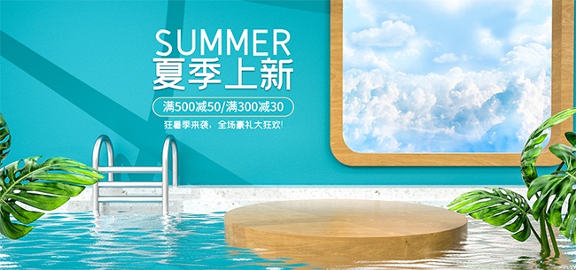 淘宝夏季狂暑季1920海报设计