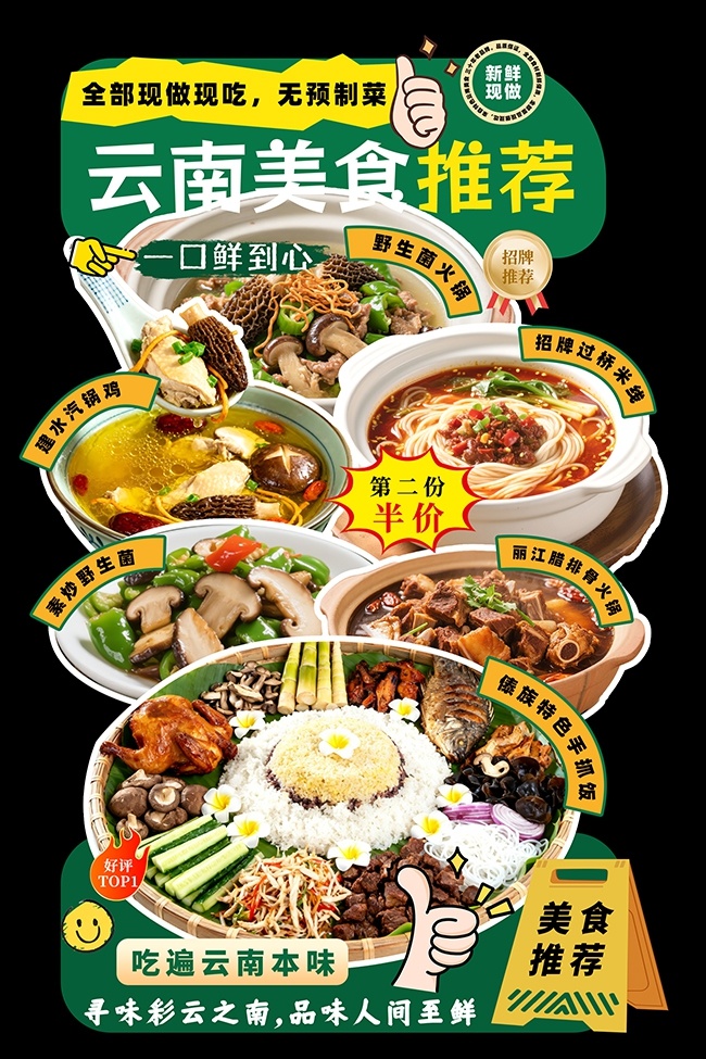 绿色夏季餐饮美食菜品异形牌展架