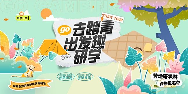 踏青研学户外活动图片素材