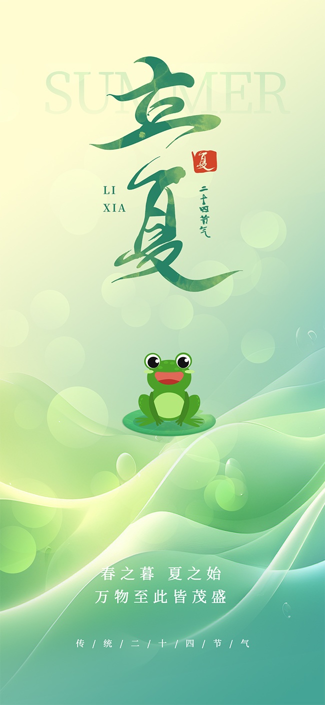 立夏海报图片素材下载