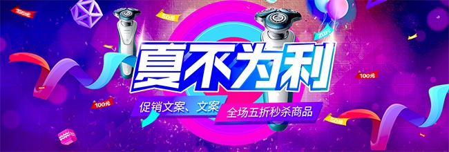 夏不为利夏天促销海报图片素材