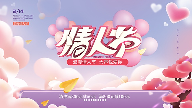 情人节海报图片素材下载