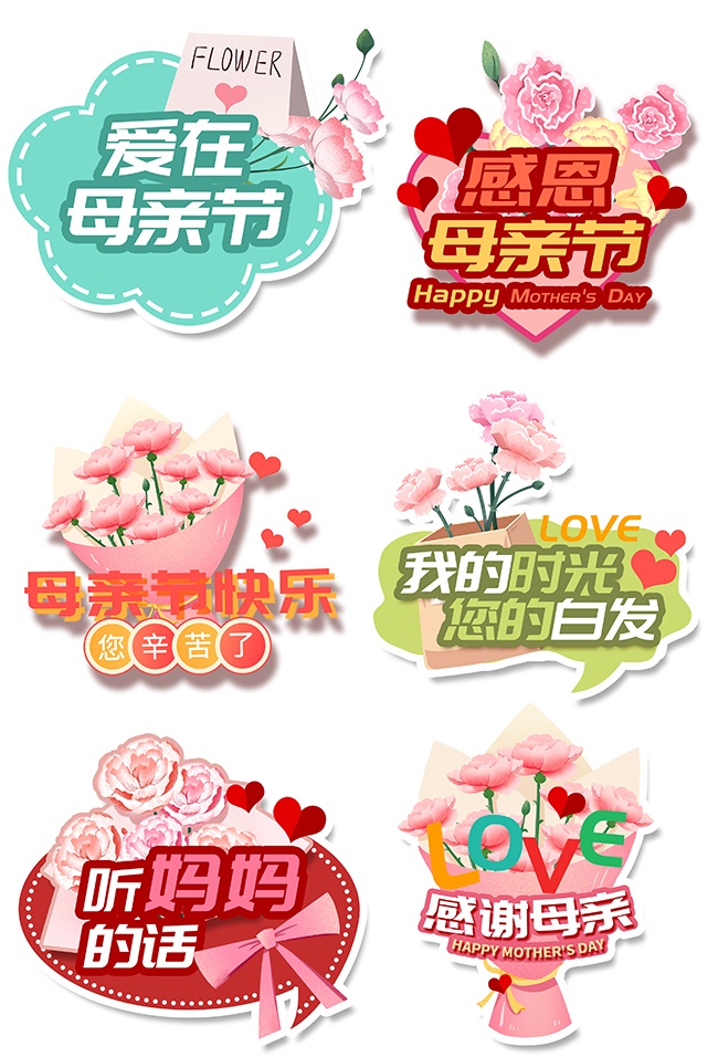 爱在母亲节花卉装饰节日祝福手举牌设计