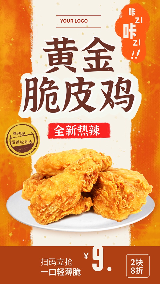 黄金脆皮鸡小食促销海报