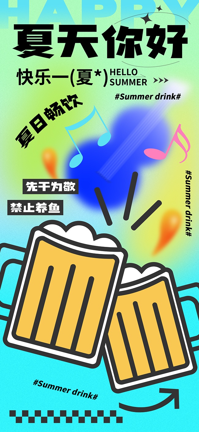 夏天你好海报图片下载
