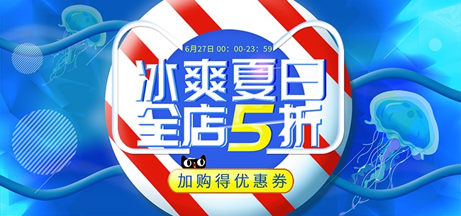 淘宝店铺夏季打折促销1920海报